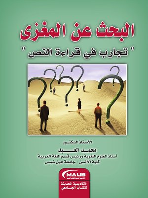 cover image of البحث عن المغزى